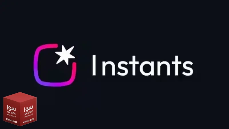 انستغرام يطلق تطبيق Instants الجديد لمنافسة (سناب شات)