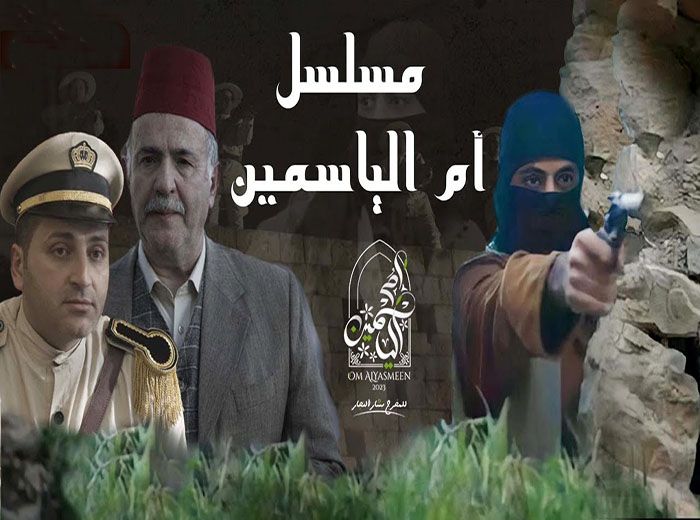 ام الياسمين الحلقة الثلاثون ( 30 )