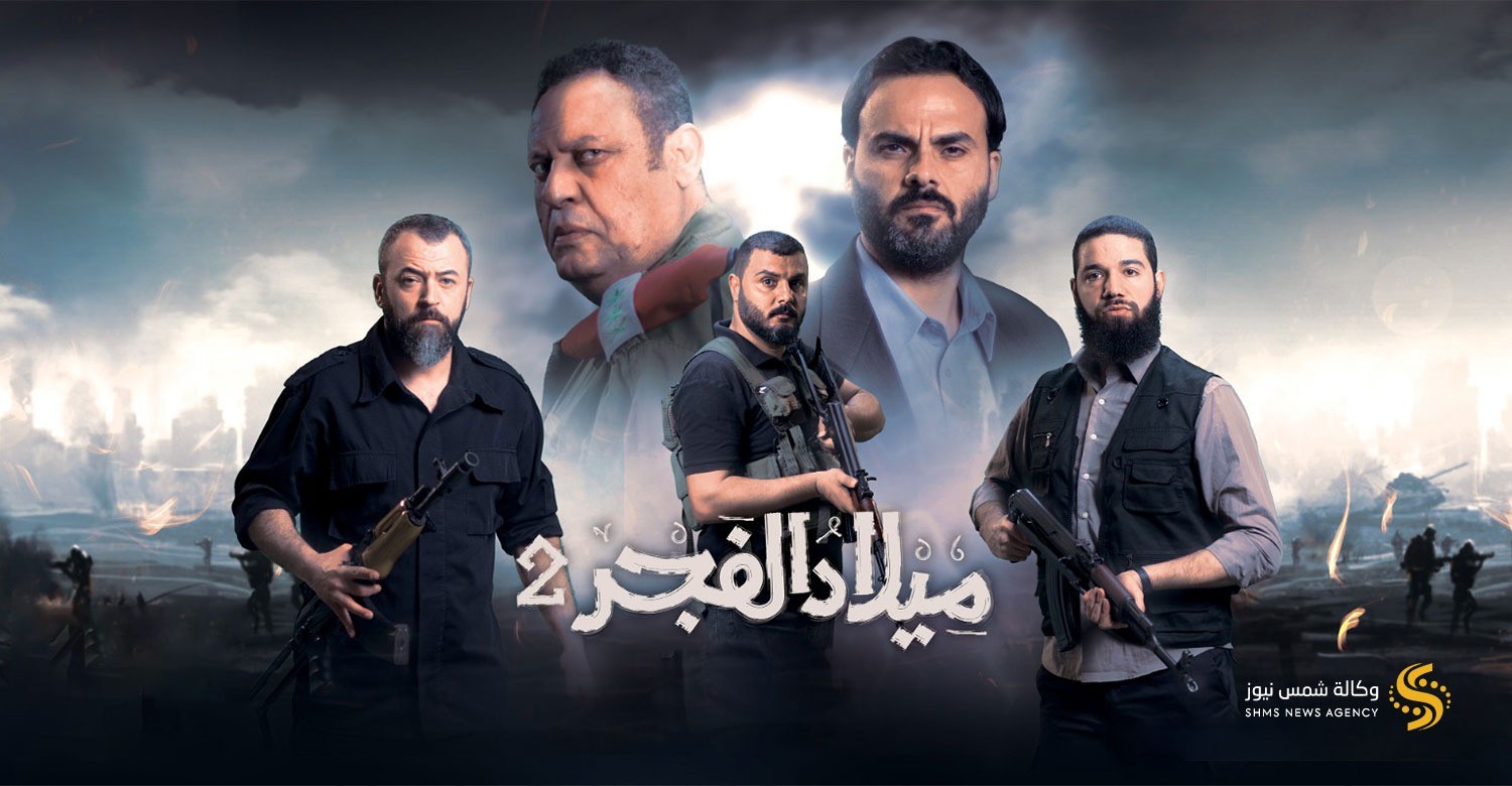 مسلسل ميلاد الفجر 2 - الحلقة 11