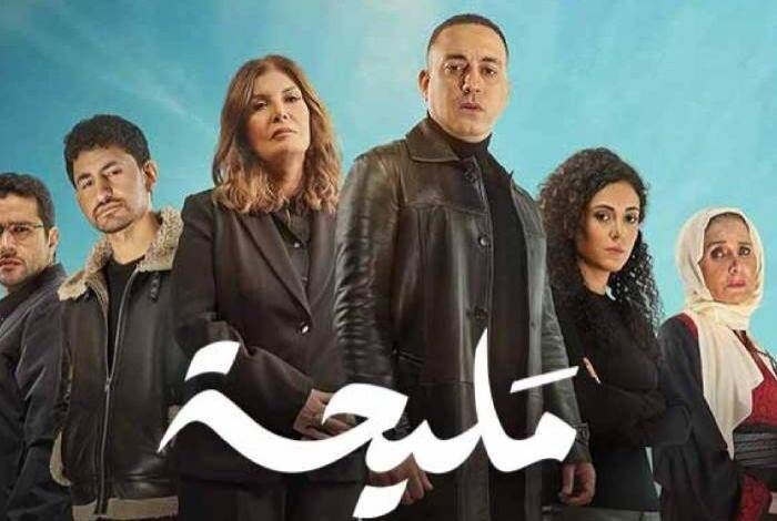 مسلسل مليحة الحلقة 11