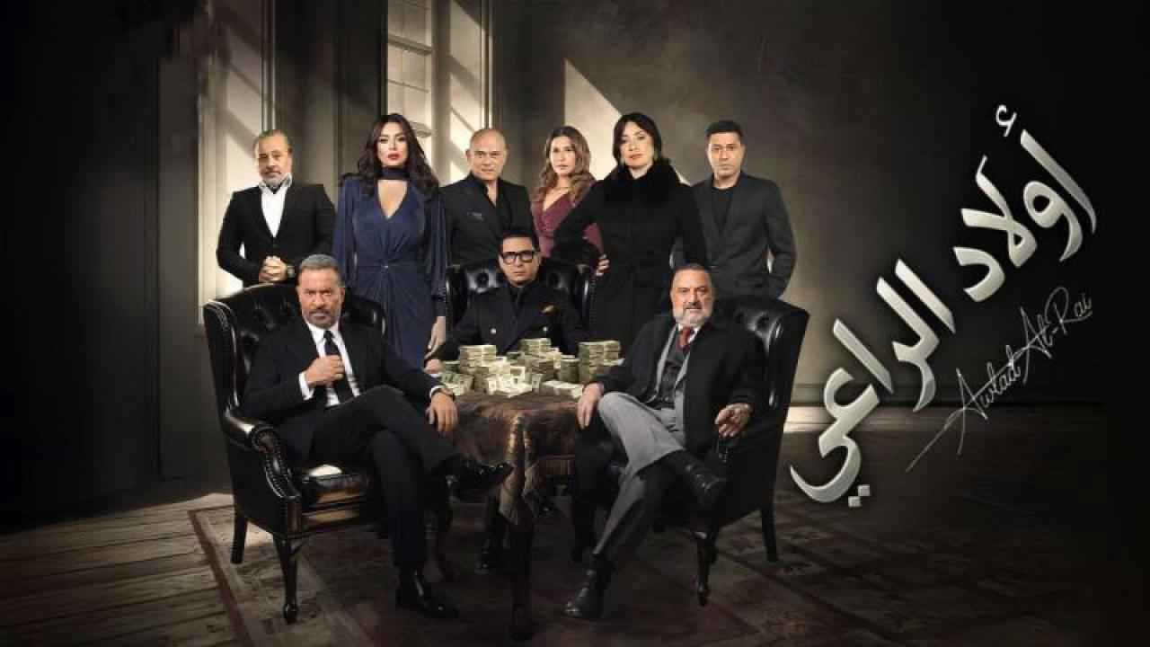 مسلسل اولاد الراعي