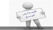 اراض للبيع في جفنا-موقع سوا 