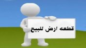 ارض 843 متر-موقع سوا 