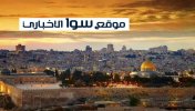 البث المباشر لمدينه القدس و المسجد الاقصى مباشر