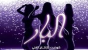 البار  - موقع سوا 