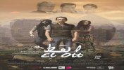 فيلم القط بطولة عمرو واكد  - موقع سوا 