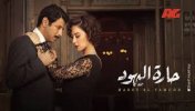 مسلسل حارة اليهود | الحلقة السابعة عشر - موقع سوا 