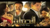 فيلم الحفلة  - موقع سوا 