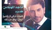 جديد 2016 فيديو ماجد المهندس يطلق اغنيته“هدوء” - موقع سوا 