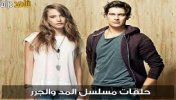مسلسل المد و الجزر الجزء الثاني الحلقة 2 - موقع سوا 