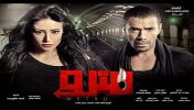 فيلم مترو - بجودة عالية - موقع سوا 