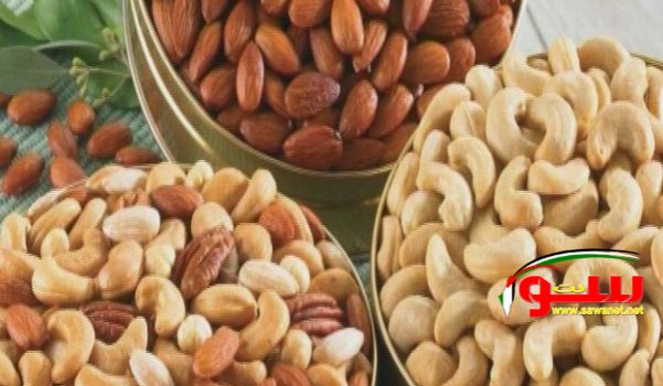 3 أسرار لا تعرفها عن المكسرات | موقع سوا 3 أسرار لا تعرفها عن المكسرات | موقع سوا