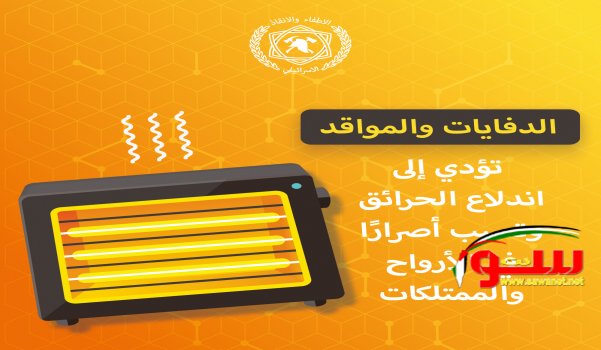 مدفأة الأسلاك – قد تؤدي الحرارة إلى نشوب الحريق | موقع سوا مدفأة الأسلاك – قد تؤدي الحرارة إلى نشوب الحريق | موقع سوا