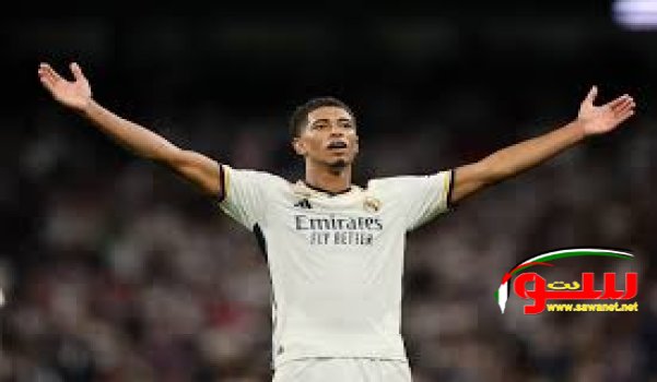 جود بيلينغهام جاهز لخوض نهائي دوري الابطال | موقع سوا جود بيلينغهام جاهز لخوض نهائي دوري الابطال | موقع سوا