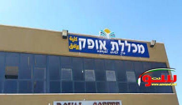 دعوة ليوم مفتوح في كلية الاُفق فرع الطيرة | موقع سوا دعوة ليوم مفتوح في كلية الاُفق فرع الطيرة | موقع سوا