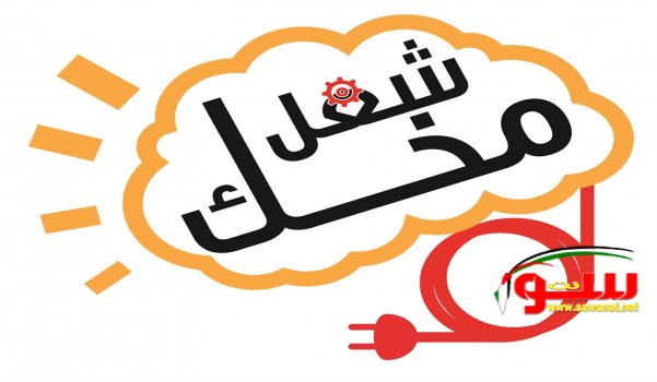 فقرة شغل مخك | موقع سوا فقرة شغل مخك | موقع سوا