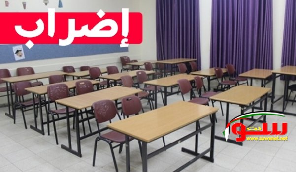 استمرار الاضراب في المدارس الاهلية الكاثوليكية في اسرائيل | موقع سوا 