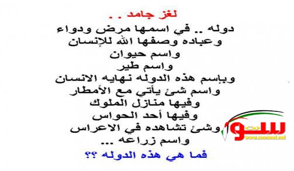 ما هي هذه الدولة ؟ | موقع سوا 