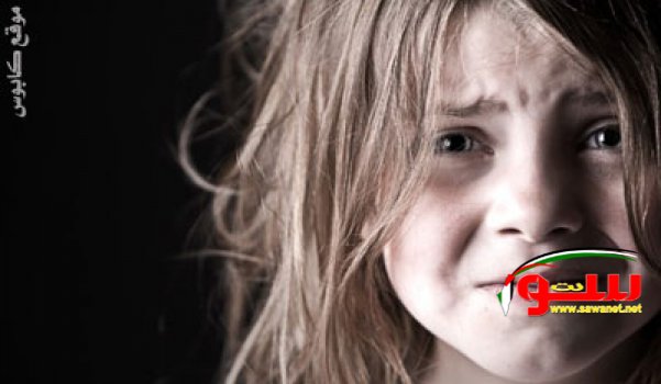 تعرضت للتحرش في طفولتي.. ماذا أفعل؟ | موقع سوا تعرضت للتحرش في طفولتي.. ماذا أفعل؟ | موقع سوا