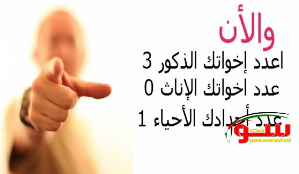ساخبرك عدد أفراد أسرتك بالتفاصيل ! | موقع سوا ساخبرك عدد أفراد أسرتك بالتفاصيل ! | موقع سوا