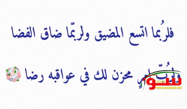 وما ضاقت الدنيا لحزنٍ حملتُه | موقع سوا وما ضاقت الدنيا لحزنٍ حملتُه | موقع سوا