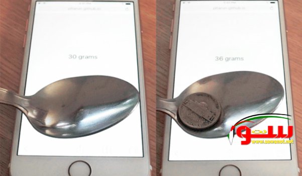 استخدام هواتف آيفون 6S و6S بلس لقياس وزن الأشياء | موقع سوا استخدام هواتف آيفون 6S و6S بلس لقياس وزن الأشياء | موقع سوا