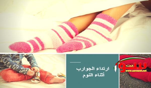 ماذا يحدث عند ارتداء ماذا يحدث عند ارتداء
