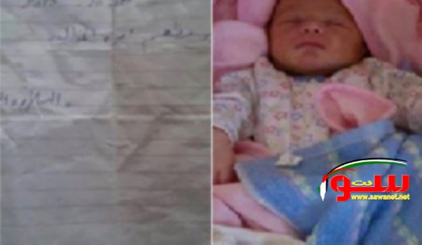 العثور على طفل قرب مسجد مصحوب برسالة.. ما هو مضمونها؟ | موقع سوا العثور على طفل قرب مسجد مصحوب برسالة.. ما هو مضمونها؟ | موقع سوا