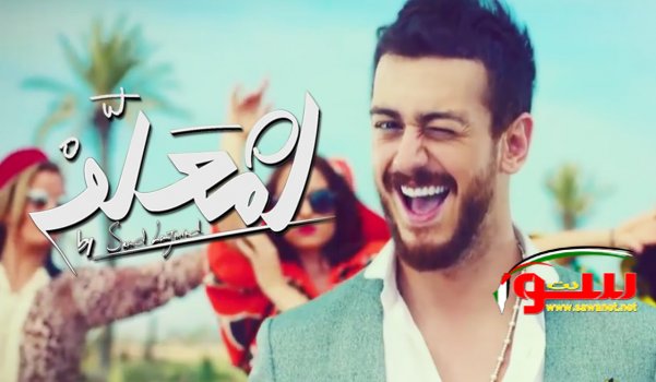 سعد لمجرد يواجه حكم السجن لعشرين سنة.! | موقع سوا سعد لمجرد يواجه حكم السجن لعشرين سنة.! | موقع سوا