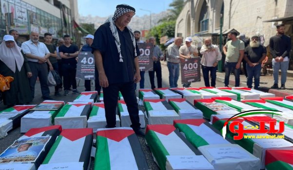 نابلس تنظم وقفة تضامنية للمطالبة باسترداد جثامين الشهداء | موقع سوا نابلس تنظم وقفة تضامنية للمطالبة باسترداد جثامين الشهداء | موقع سوا