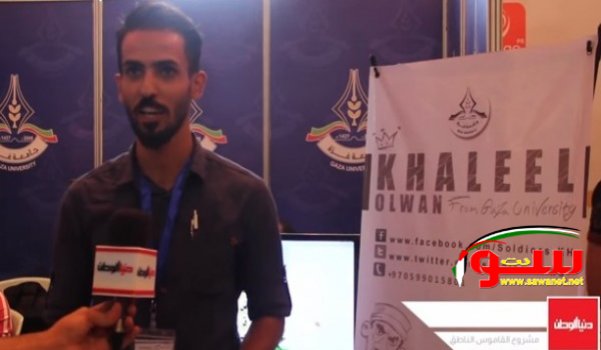 طاقات شبابية ومشاريع تنموية ضمن فعاليات معرض Expotech 2015 | موقع سوا 