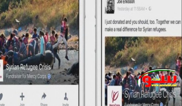 خدمة جديدة من فيسبوك لجمع التبرعات | موقع سوا 
