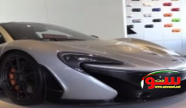 MCLAREN P1 2016 شبابية ومستقبلية بتقنيات جديدة | موقع سوا 