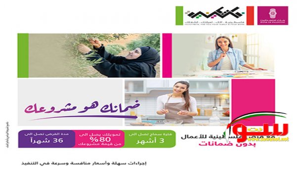 بنك فلسطين يعيد إطلاق قرض فلسطينية للأعمال بدون ضمانات | موقع سوا بنك فلسطين يعيد إطلاق قرض فلسطينية للأعمال بدون ضمانات | موقع سوا