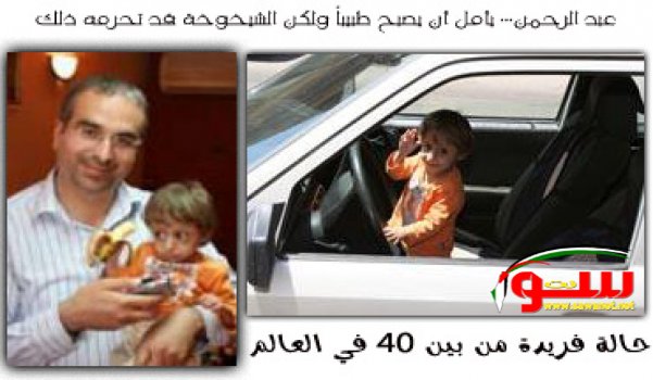 حالة فريدة من بين 40 في العالم ووحيدة في لبنان | موقع سوا حالة فريدة من بين 40 في العالم ووحيدة في لبنان | موقع سوا