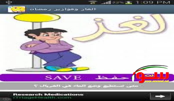  الغاز و فوازير | موقع سوا 