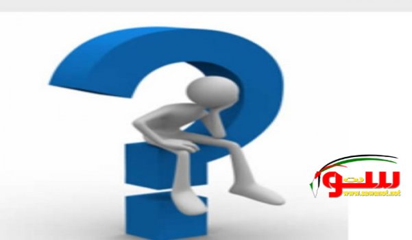 سؤال وجواب | موقع سوا سؤال وجواب | موقع سوا