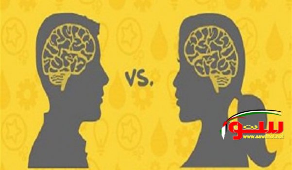 ستفاجئك هذه الأختلافات الدماغية بين الرجل والمرأة | موقع سوا ستفاجئك هذه الأختلافات الدماغية بين الرجل والمرأة | موقع سوا