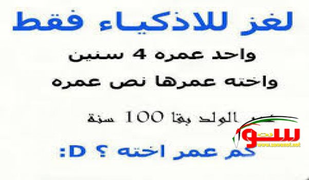 لغز للاذكياء فقط | موقع سوا 