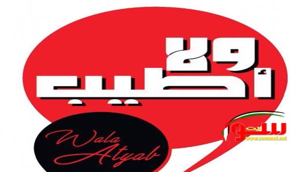 مطبخ ولا أطيب للماكولات البيتيه يهنىء الامه الاسلاميه بشهر رمضان المبارك وعيد الفطر السعيد | موقع سوا مطبخ ولا أطيب للماكولات البيتيه يهنىء الامه الاسلاميه بشهر رمضان المبارك وعيد الفطر السعيد | موقع سوا