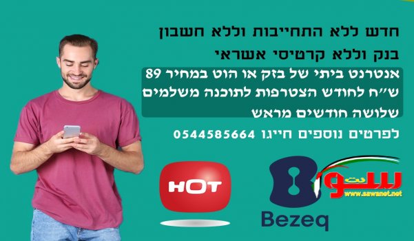عروض خاصه بدون التزام و بدون حساب بنك خط ارضي بيزك او هوت انترنت و تلفزيون بارخص الاسعار | موقع سوا عروض خاصه بدون التزام و بدون حساب بنك خط ارضي بيزك او هوت انترنت و تلفزيون بارخص الاسعار | موقع سوا