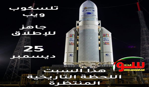 بدء العد التنازلي لاكبر حدث علمي ع الاطلاق في العالم. | موقع سوا بدء العد التنازلي لاكبر حدث علمي ع الاطلاق في العالم. | موقع سوا
