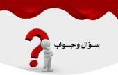 سؤال وجواب | موقع سوا 