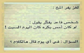 بس للعباقره!!! | موقع سوا 