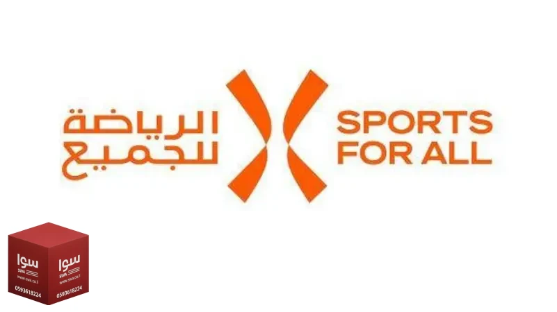الاتحاد السعودي للرياضة للجميع يشكل مجلس إدارة جديد