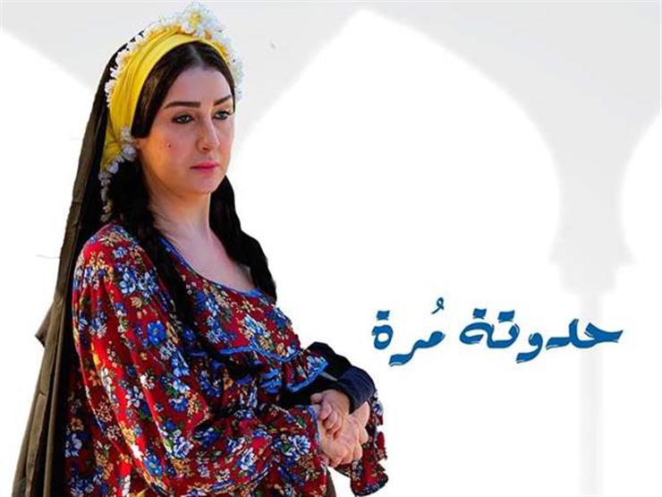 مسلسل حدوتة مرة