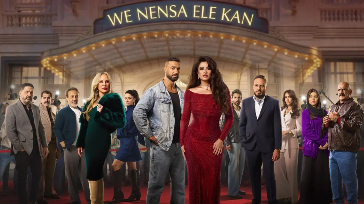 مسلسل وننسى اللي كان