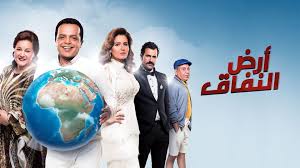 مسلسل ارض النفاق الحلقة 15